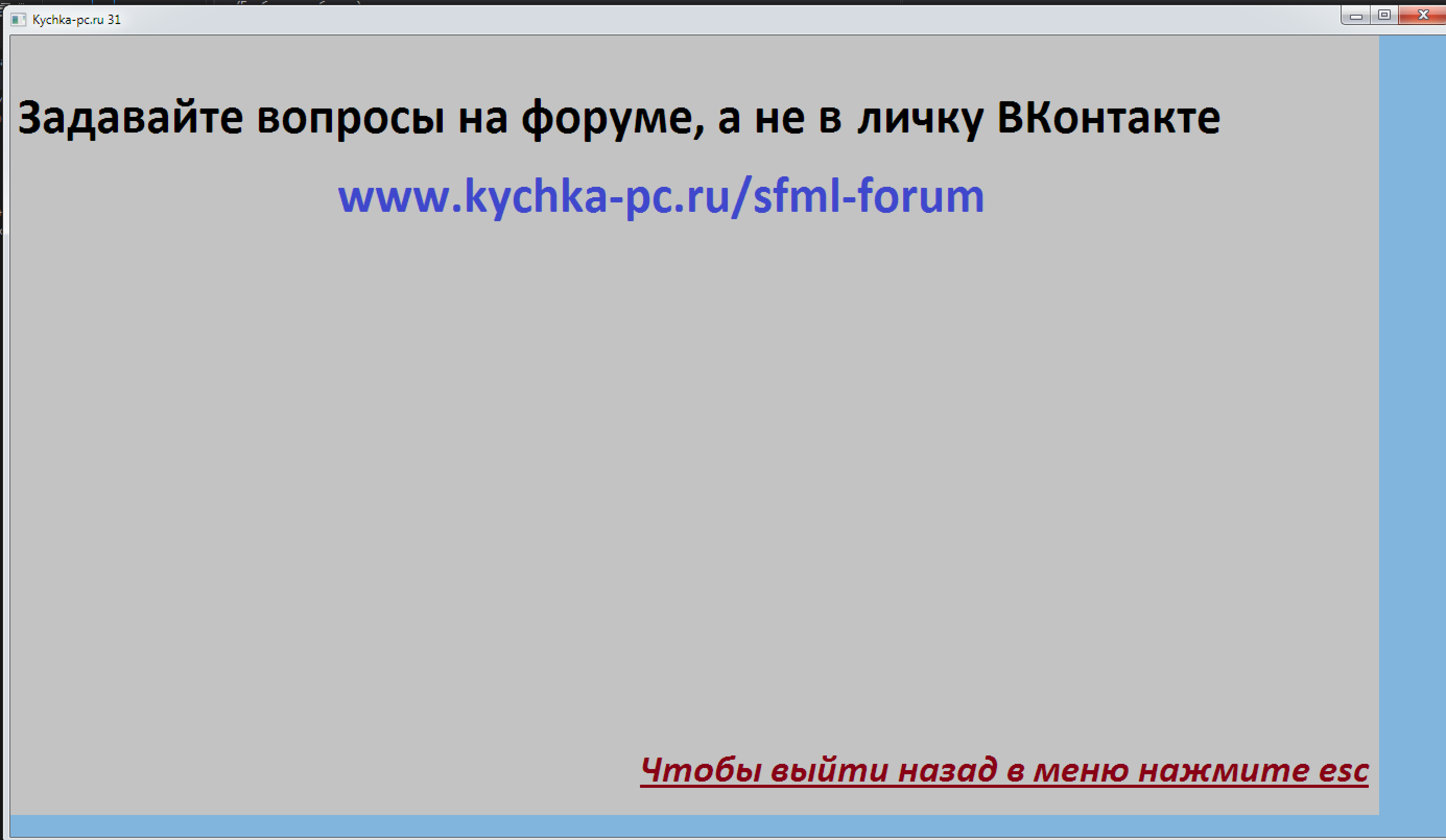 Урок 31 SFML C++, создание меню | kychka-pc | SFML